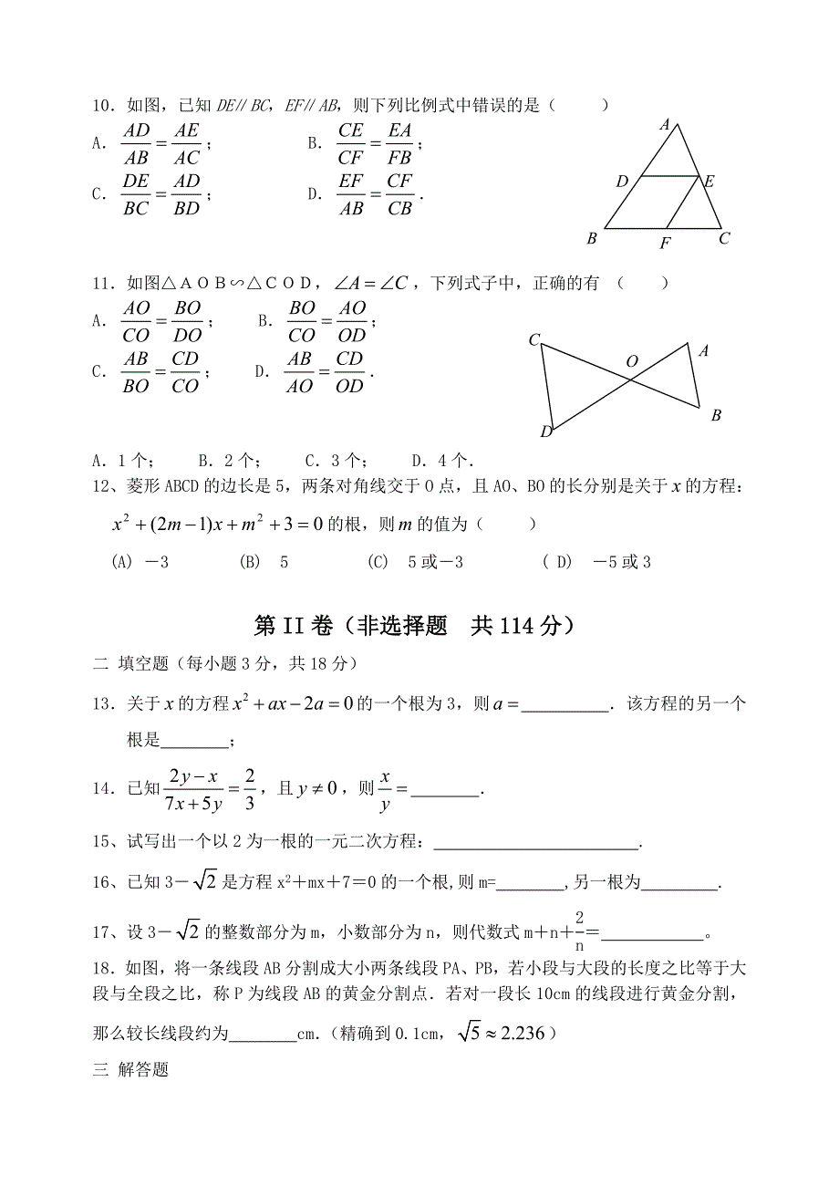 华师大九年级上数学半期试题_第2页