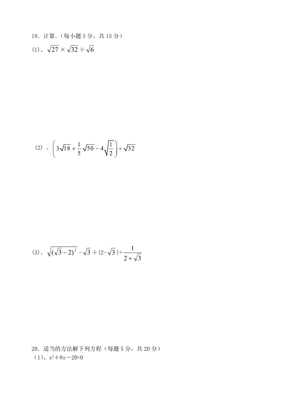 华师大九年级上数学半期试题_第3页