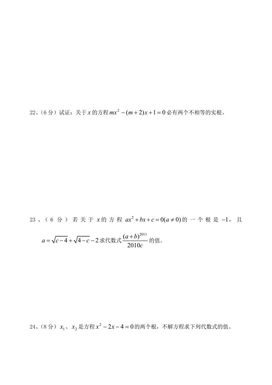 华师大九年级上数学半期试题_第5页