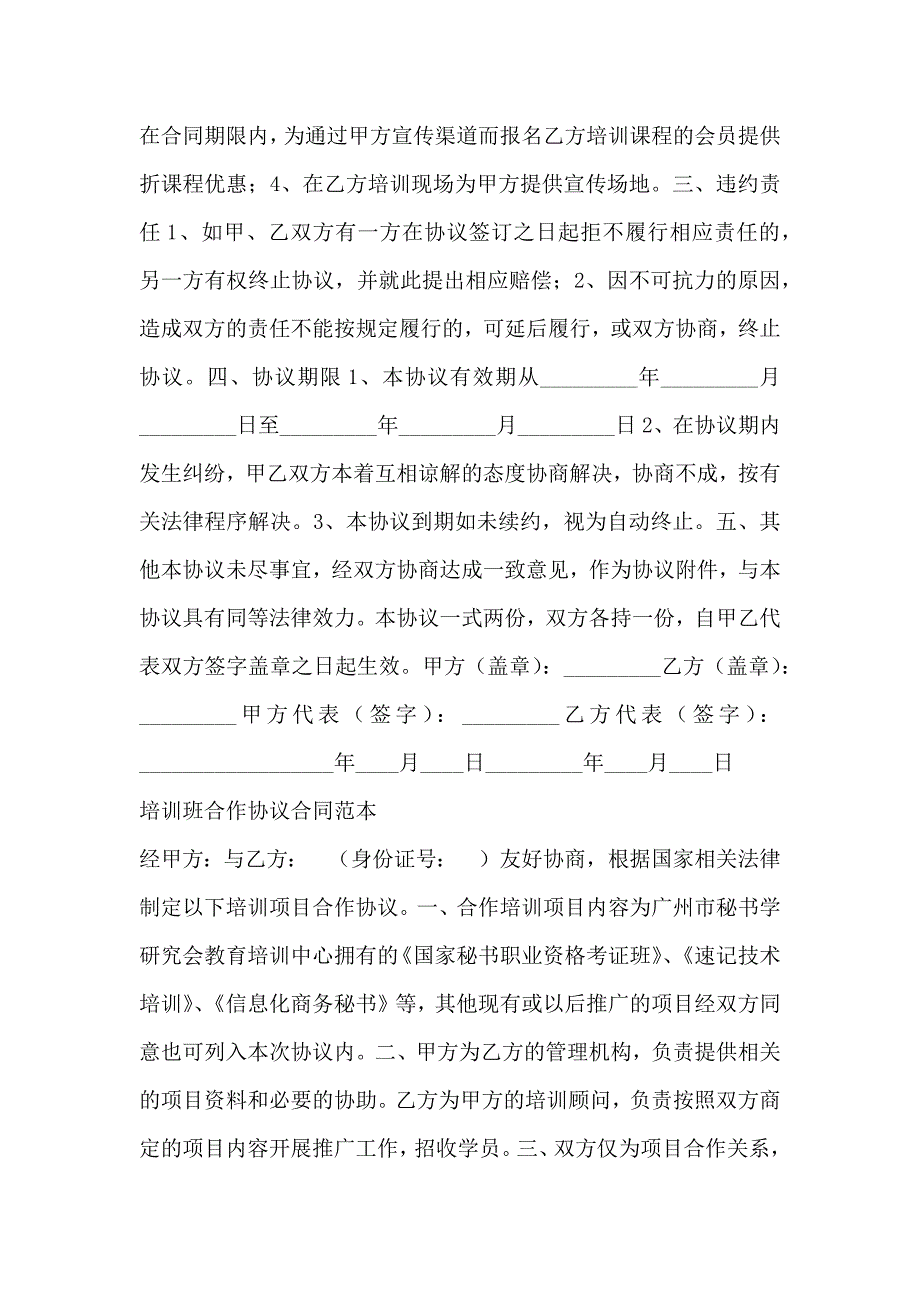 培训班招生合作协议_第4页