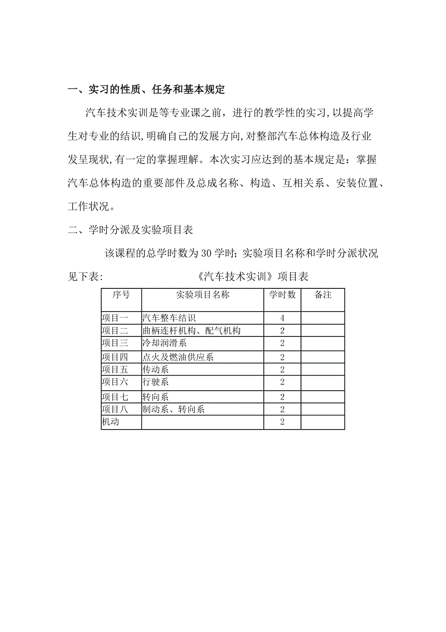 汽车实训指导书_第2页