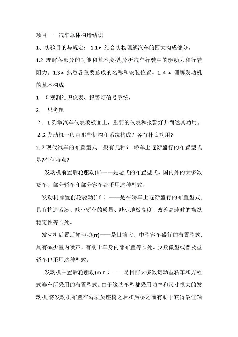 汽车实训指导书_第3页