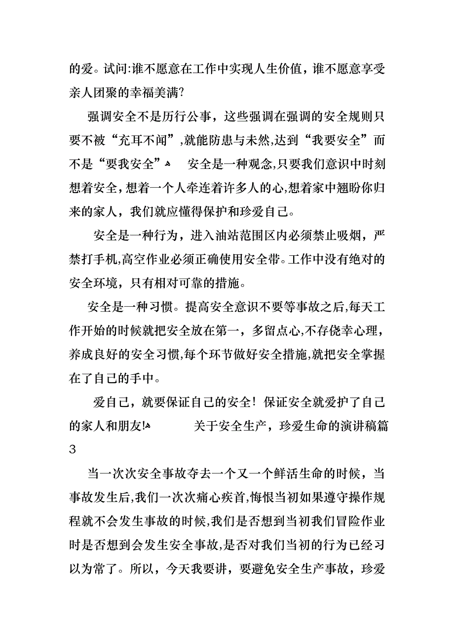 关于安全生产珍爱生命的演讲稿5篇_第3页