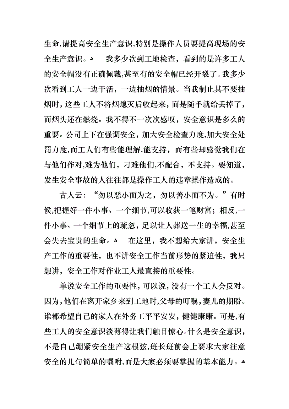 关于安全生产珍爱生命的演讲稿5篇_第4页