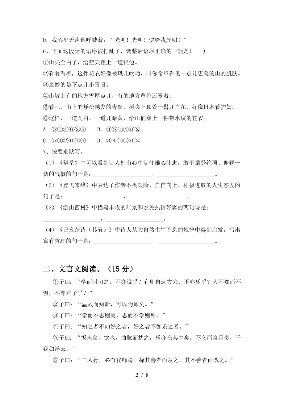 2023年部编版七年级语文上册期末考试(各版本).doc_第2页