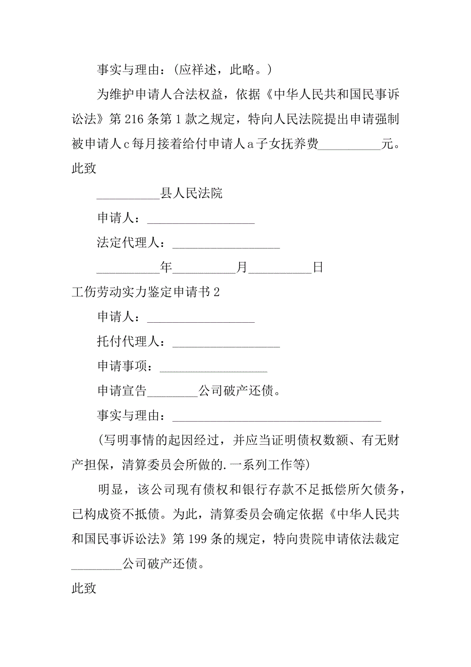 2023年工伤劳动能力鉴定申请书_第2页