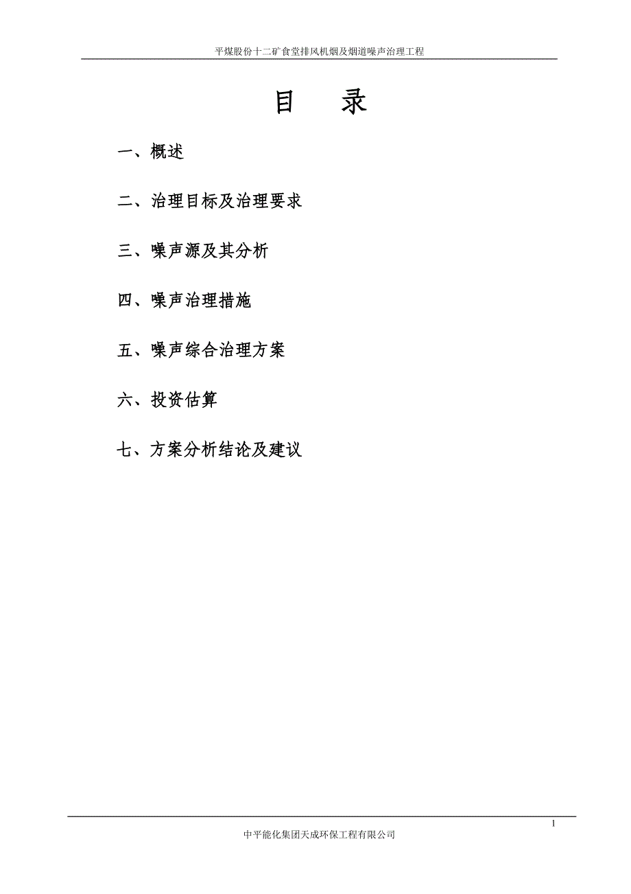 食堂排风机噪声治理.doc_第2页