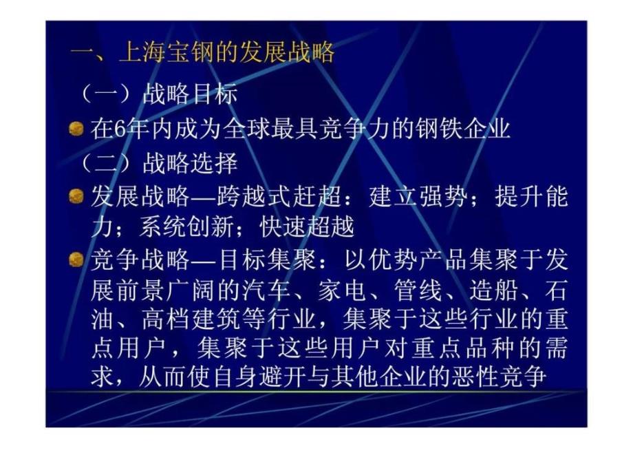 上海某集团人力资源战略48课件_第2页