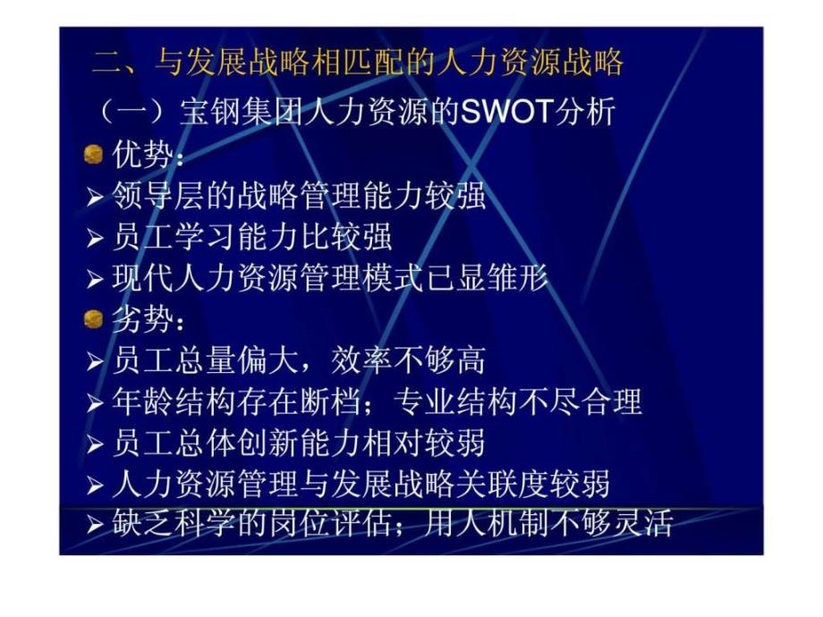 上海某集团人力资源战略48课件_第3页