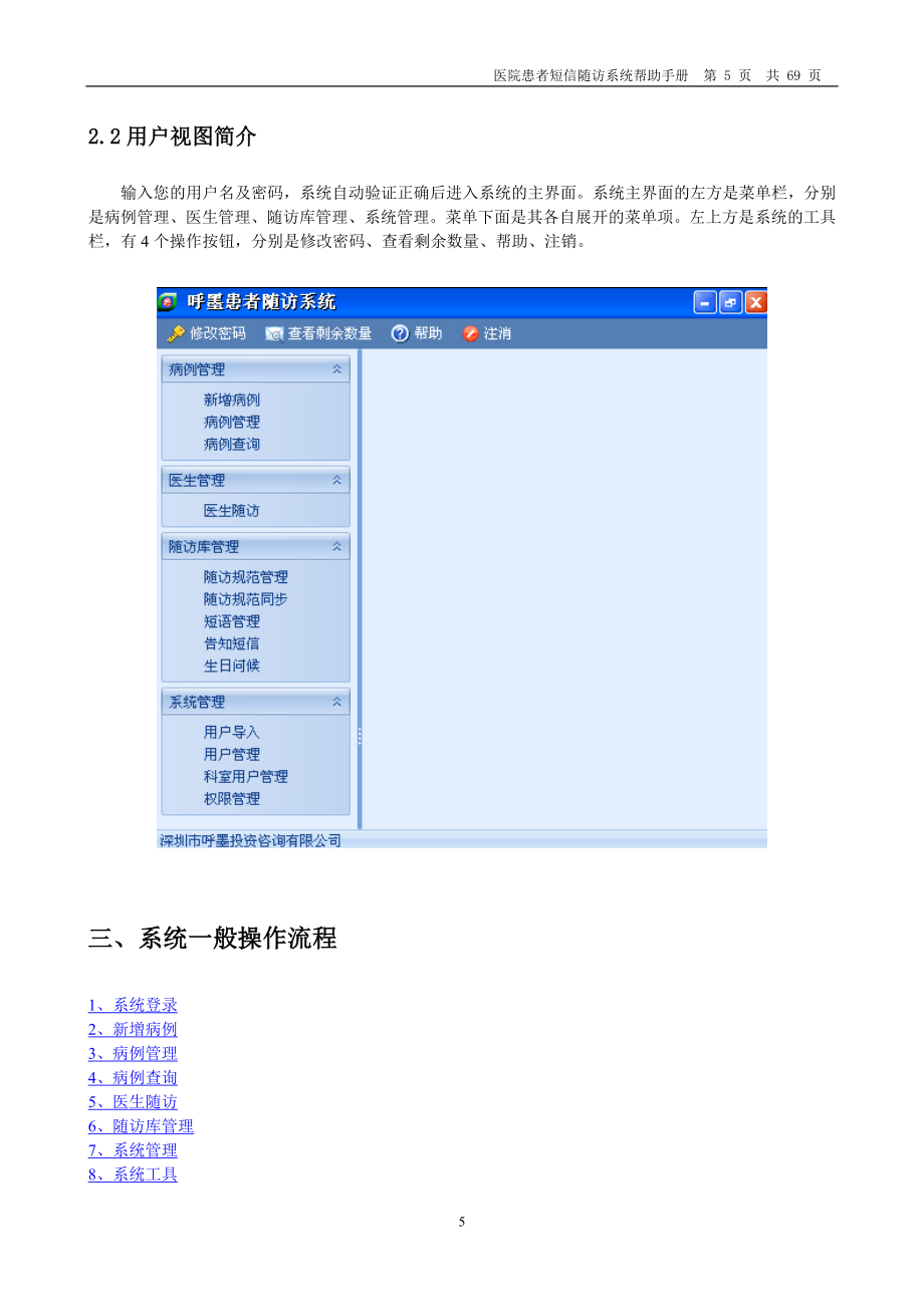 医院患者随访系统用户帮助手册.doc_第5页
