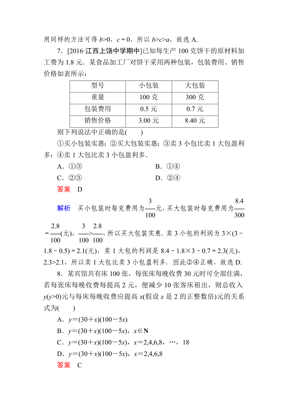 最新高一人教版数学必修一练习：第三章　单元质量测评2 Word版含解析_第3页