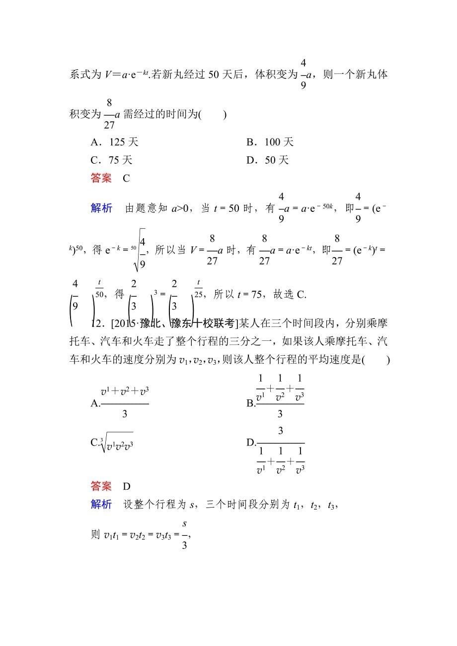 最新高一人教版数学必修一练习：第三章　单元质量测评2 Word版含解析_第5页