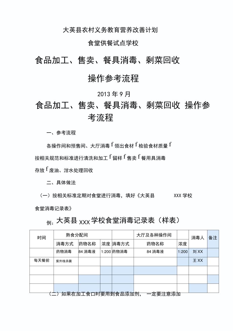 营养改善计划供餐流程参考_第1页