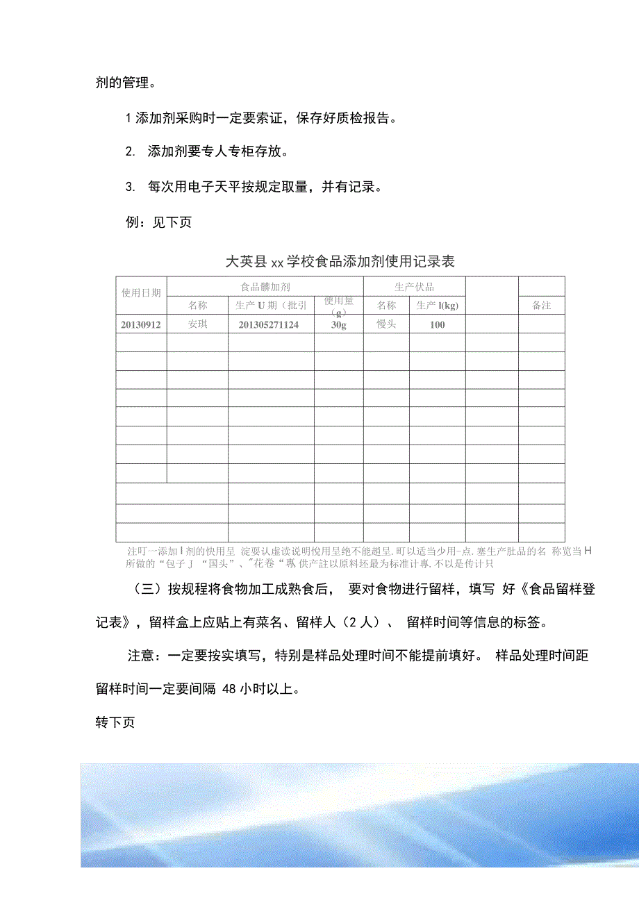 营养改善计划供餐流程参考_第3页