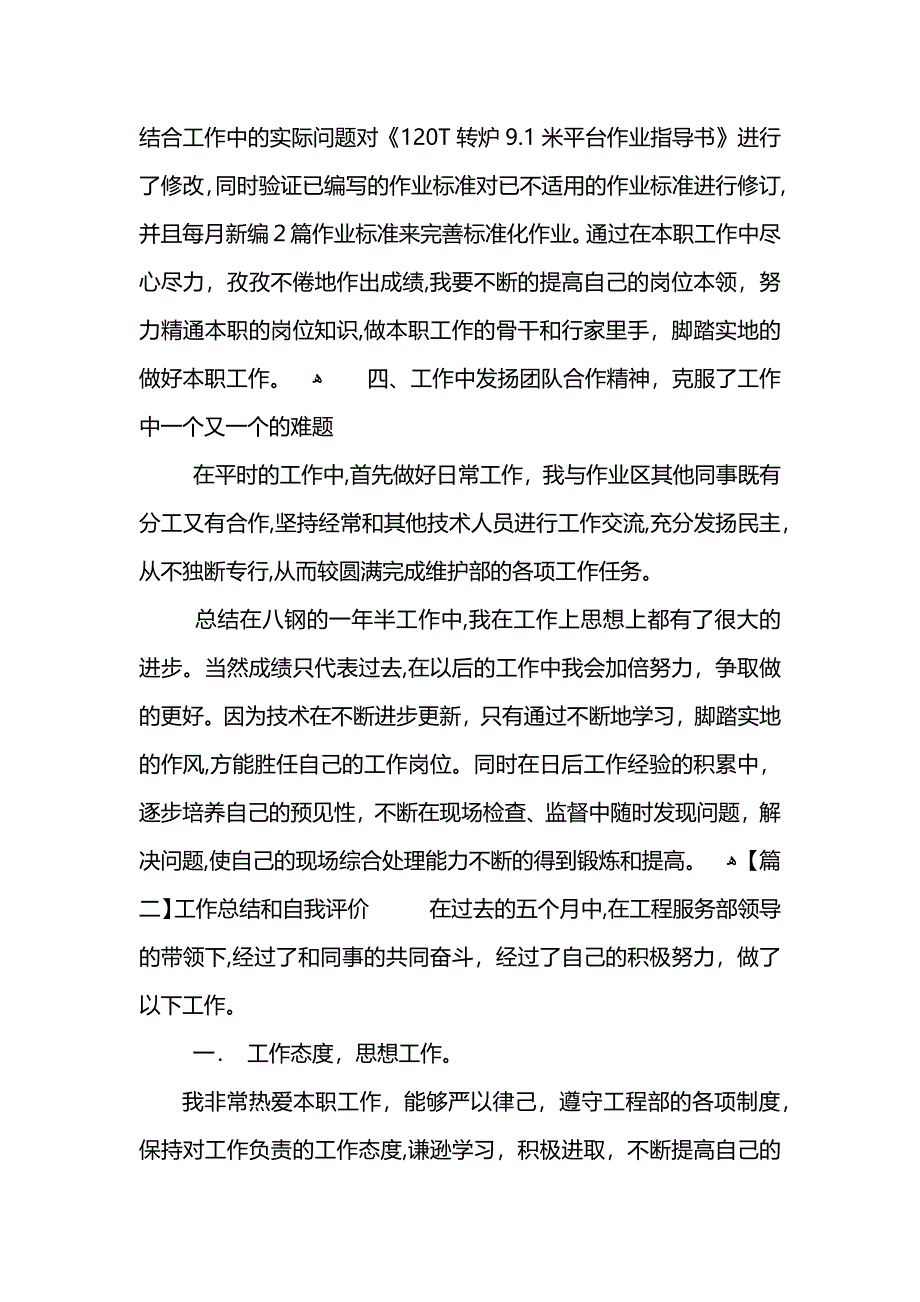 工作总结和自我评价_第3页