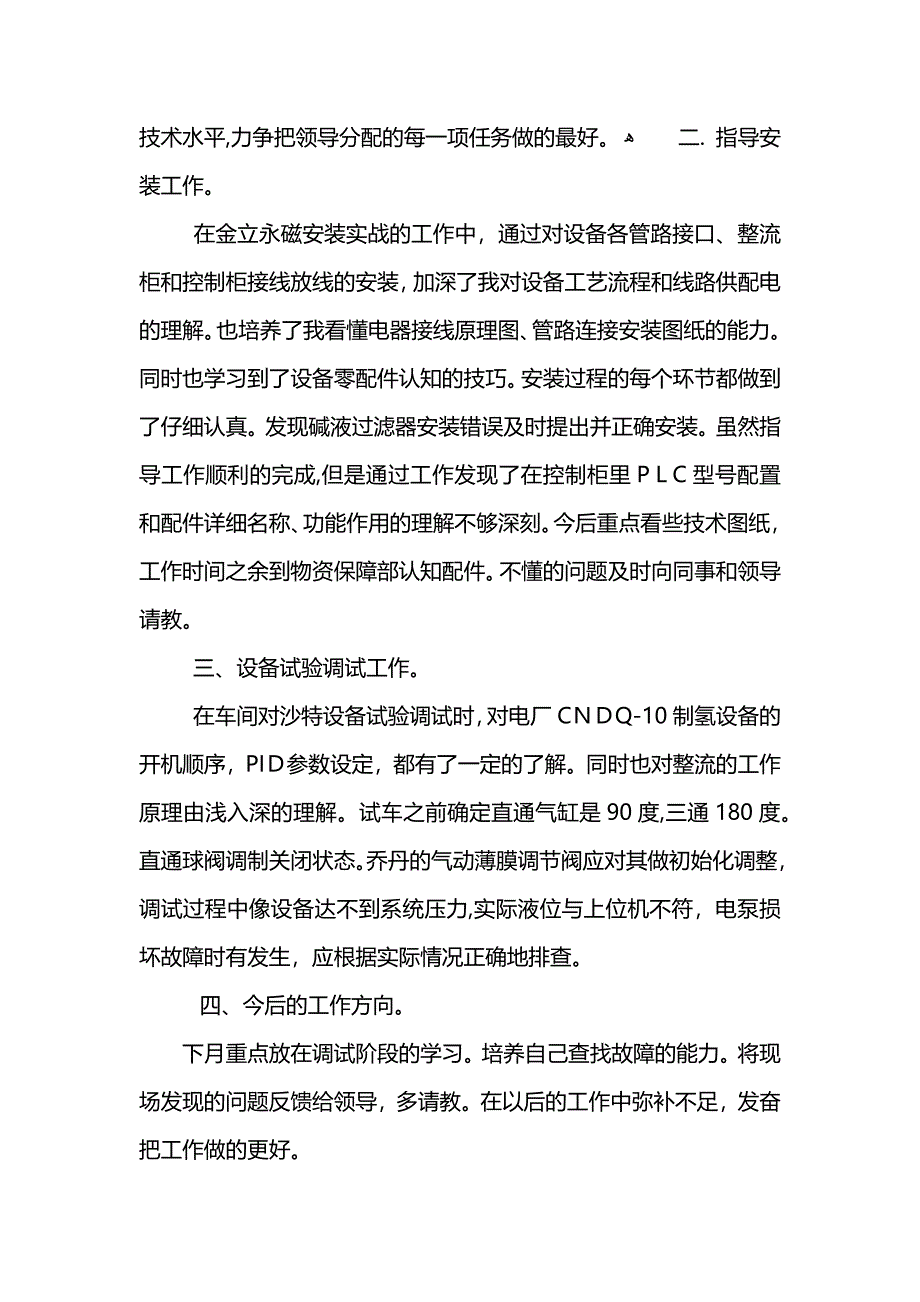 工作总结和自我评价_第4页