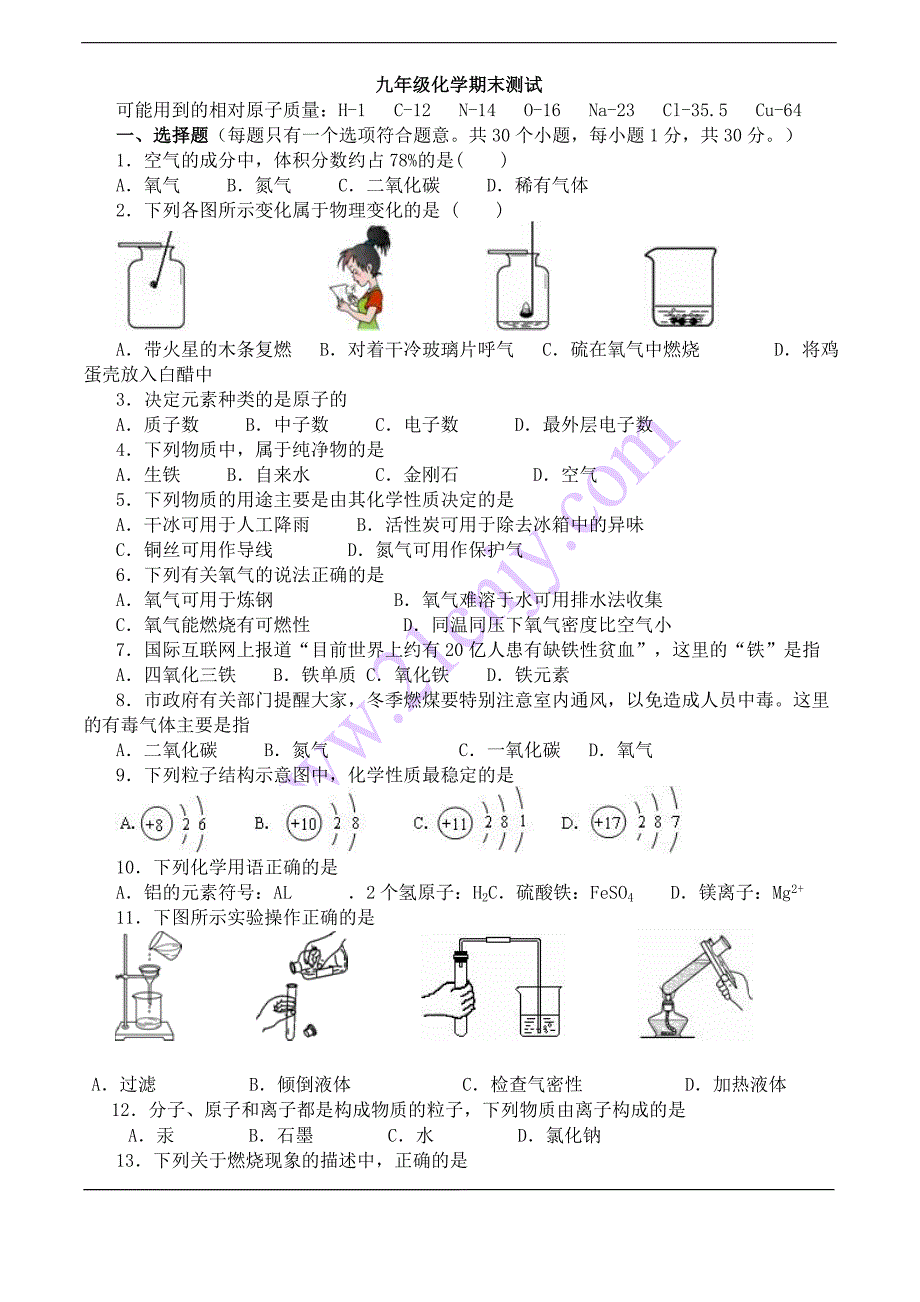 人教版九年级上册化学期末试题五_第1页