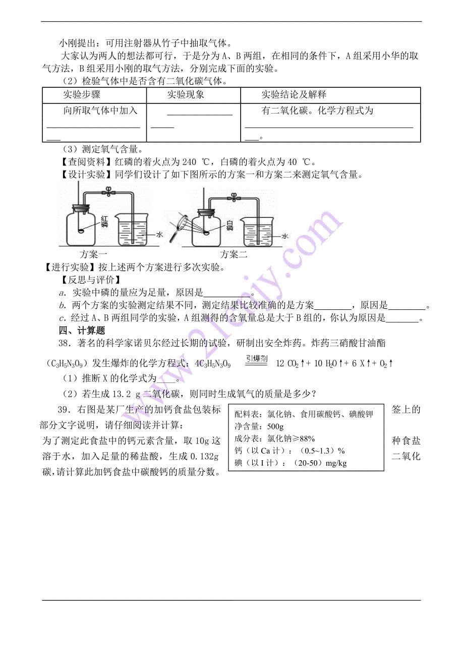 人教版九年级上册化学期末试题五_第5页