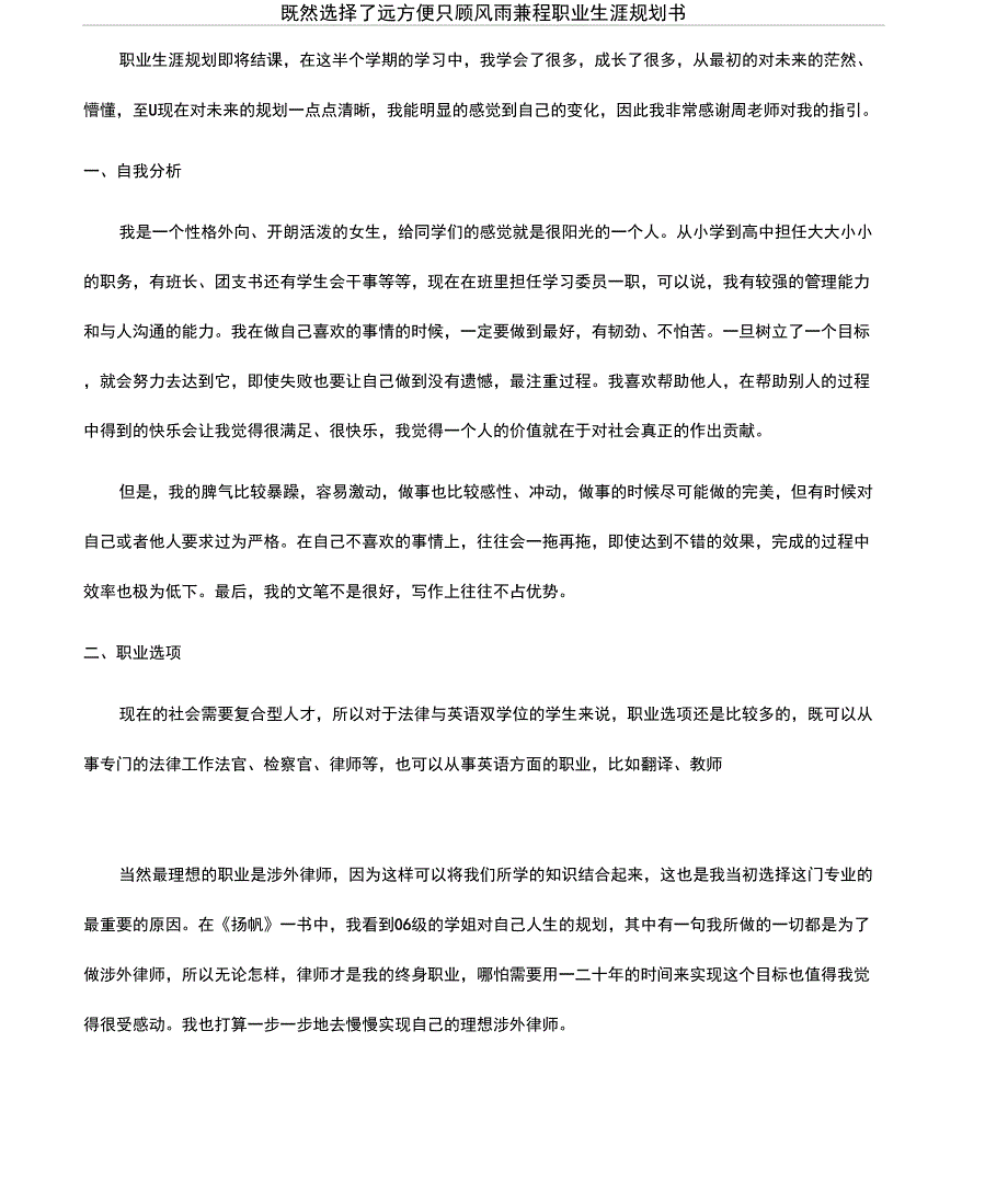 既然选择了远方便只顾风雨兼程职业生涯规划书_第1页