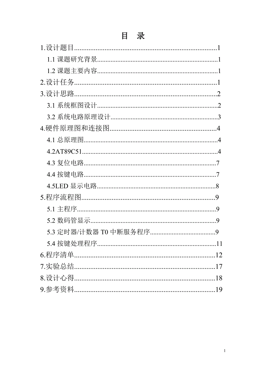 毕业论文-片单机原理及应用电子时钟.doc_第2页