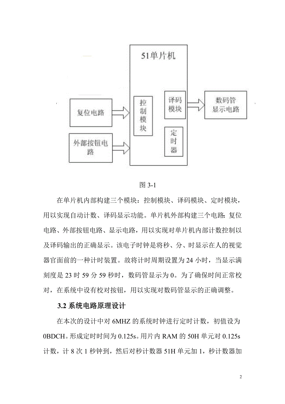 毕业论文-片单机原理及应用电子时钟.doc_第5页