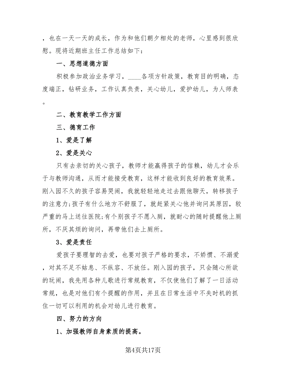 幼儿园毕业班班主任工作总结（7篇）.doc_第4页