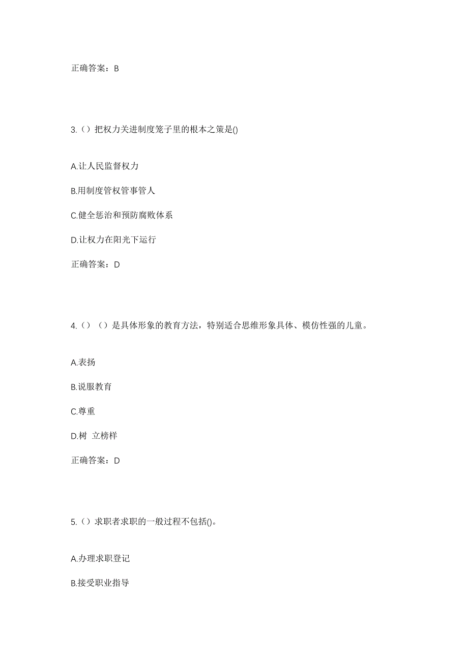 2023年重庆市九龙坡区黄桷坪街道滩子口社区工作人员考试模拟题含答案_第2页