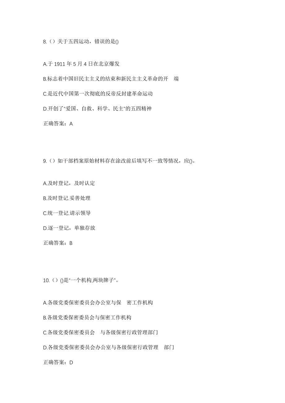 2023年重庆市九龙坡区黄桷坪街道滩子口社区工作人员考试模拟题含答案_第4页