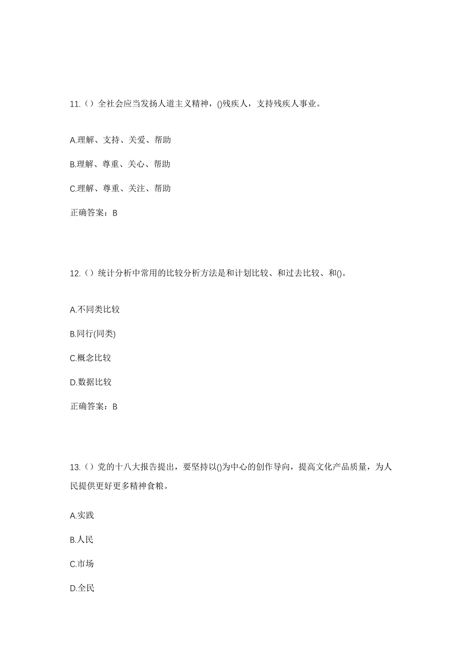 2023年重庆市九龙坡区黄桷坪街道滩子口社区工作人员考试模拟题含答案_第5页