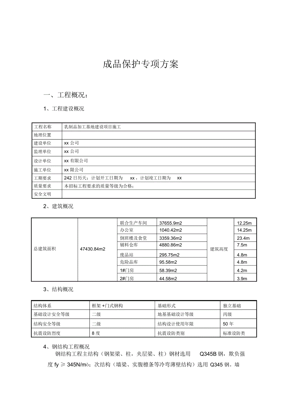 成品保护措施52117_第1页