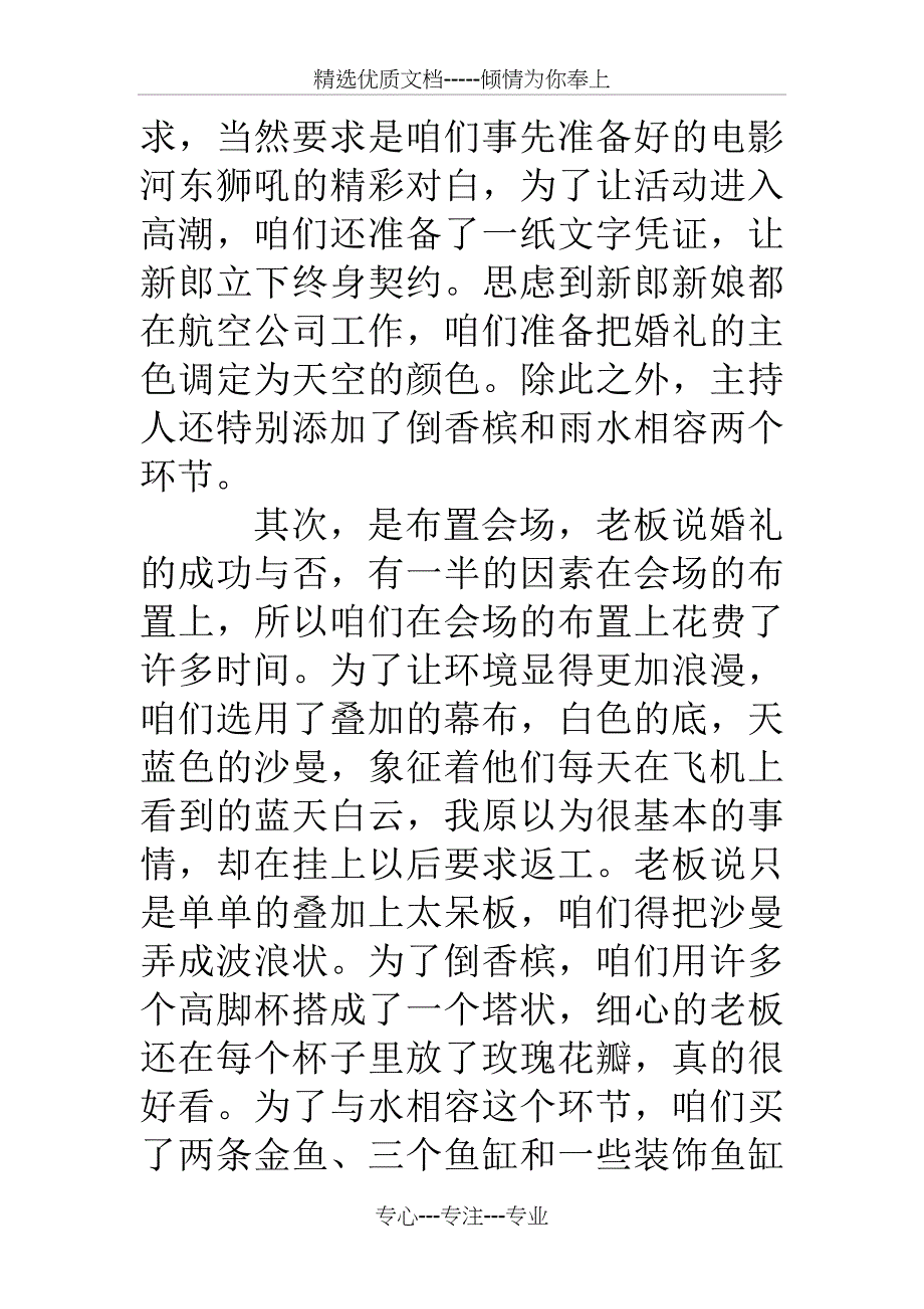 婚庆公司实习日记大全_第2页