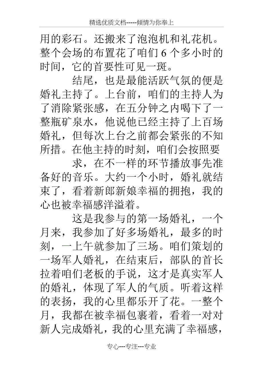 婚庆公司实习日记大全_第3页