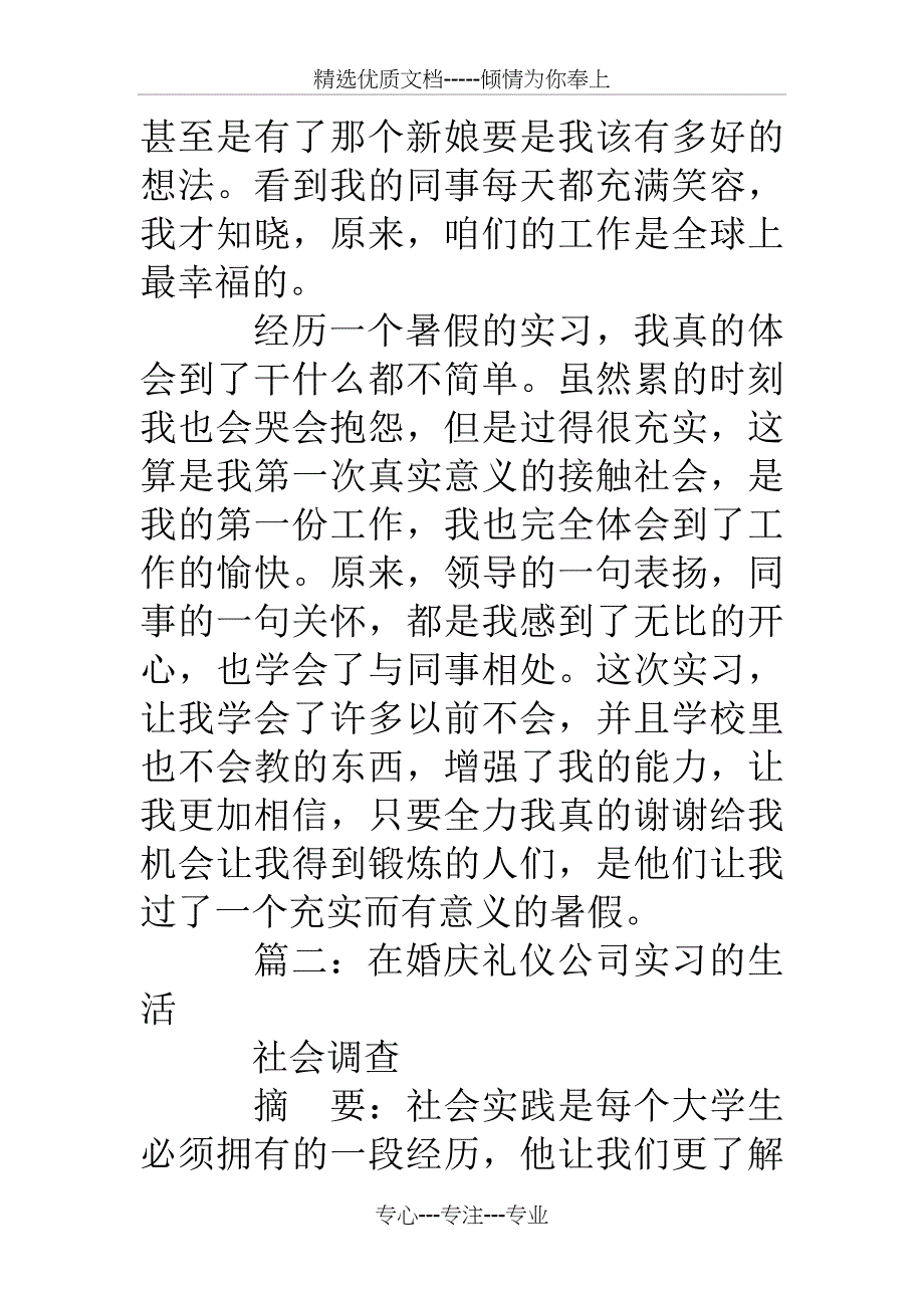 婚庆公司实习日记大全_第4页