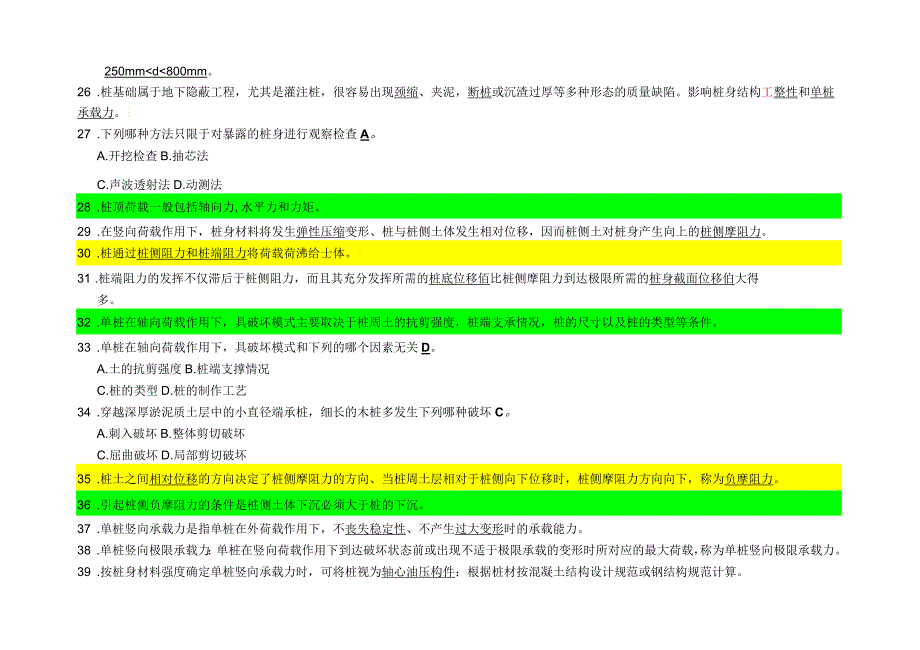 基础工程知识点汇总_第3页