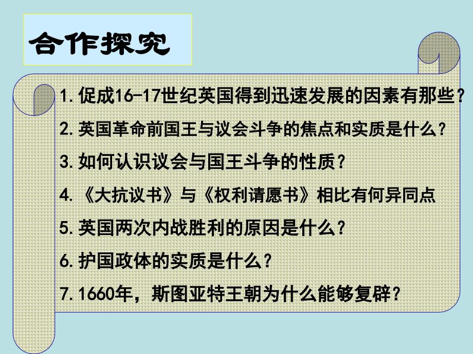 英国议会与国王的斗争_第4页