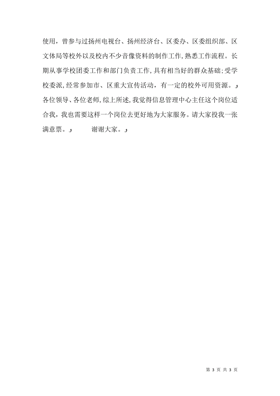 竞聘学校信息管理中心主任岗位的演讲稿_第3页