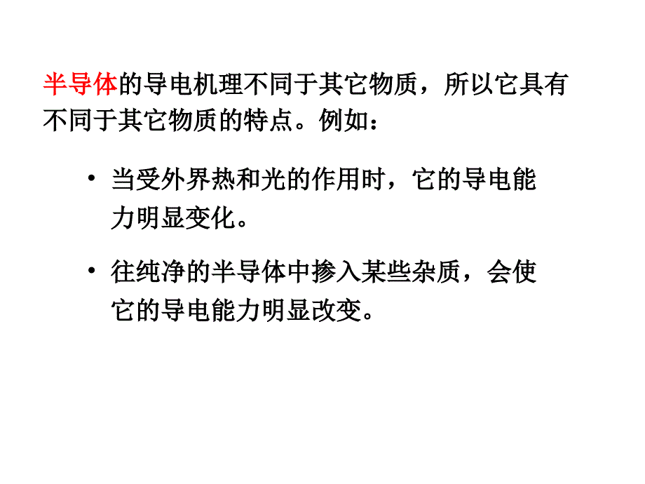 第一章常用半导体器件_第4页