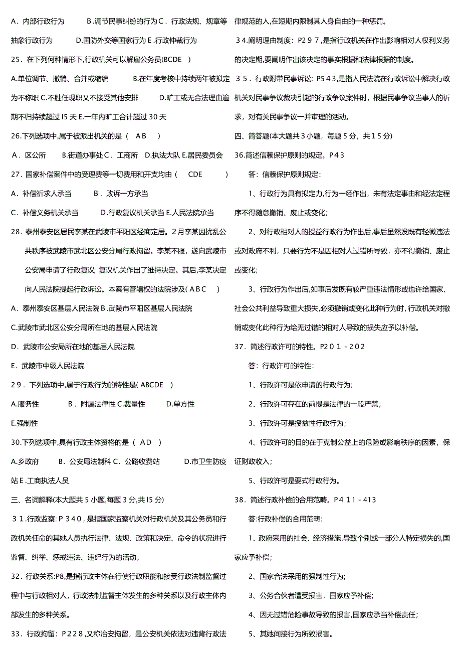 行政法与行政诉讼法试题及答案_第2页