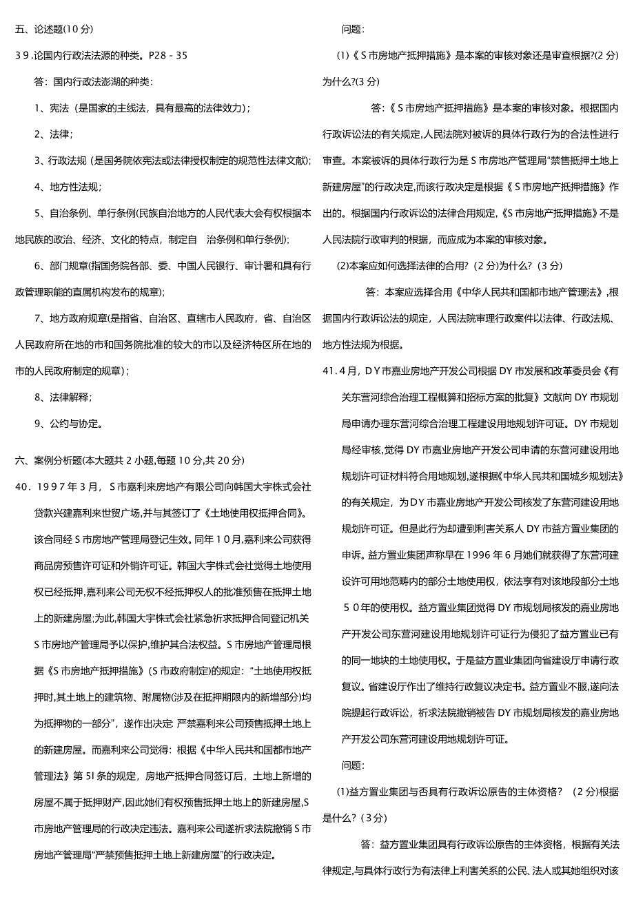 行政法与行政诉讼法试题及答案_第3页