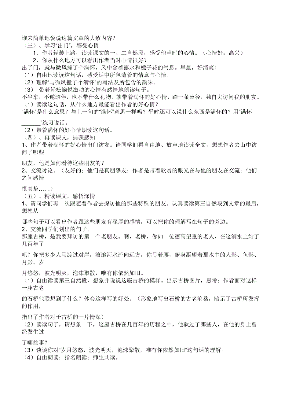 人教版六年级语文上册教案.doc_第2页