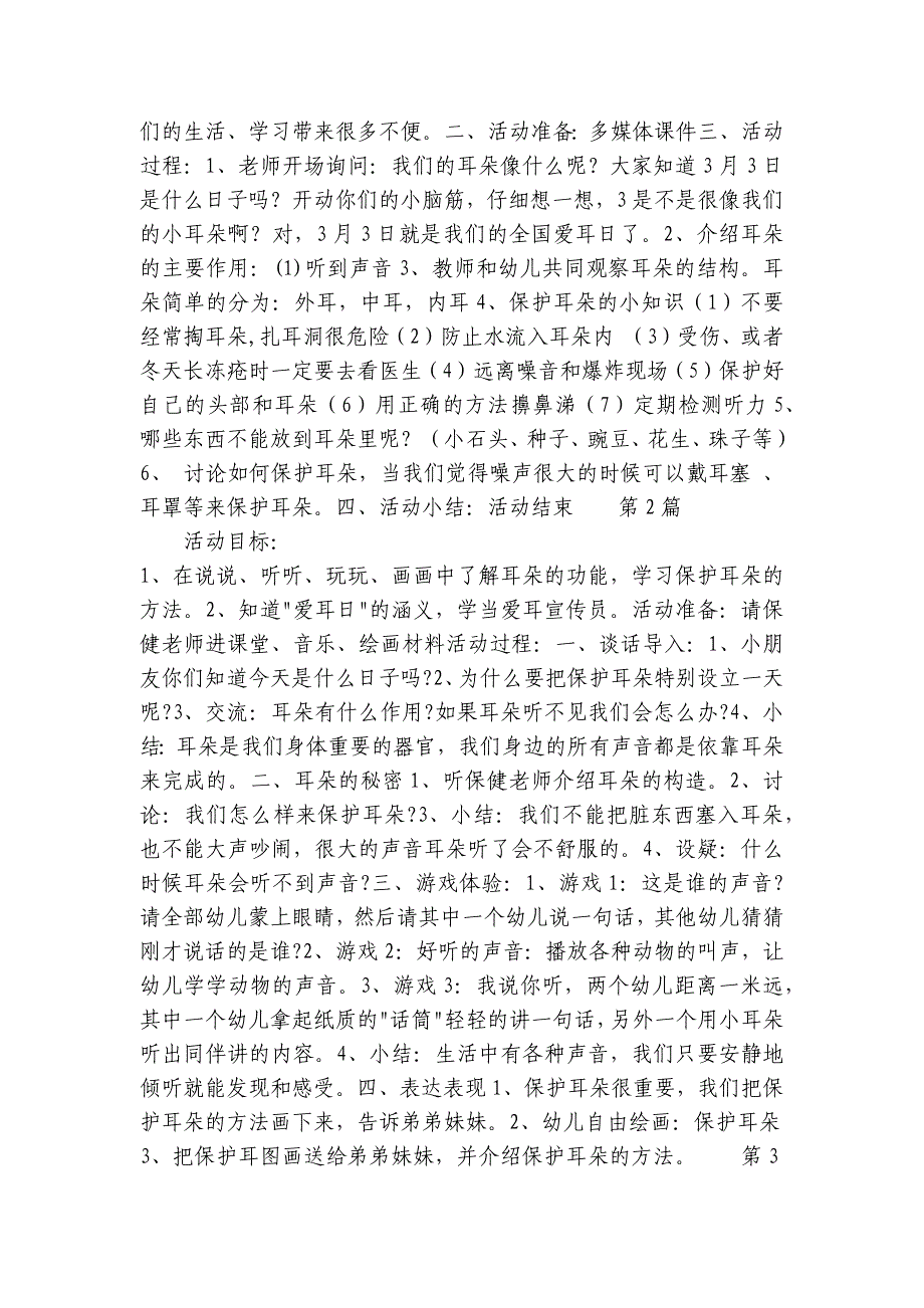 爱耳日活动方案大全以及文案-.docx_第2页