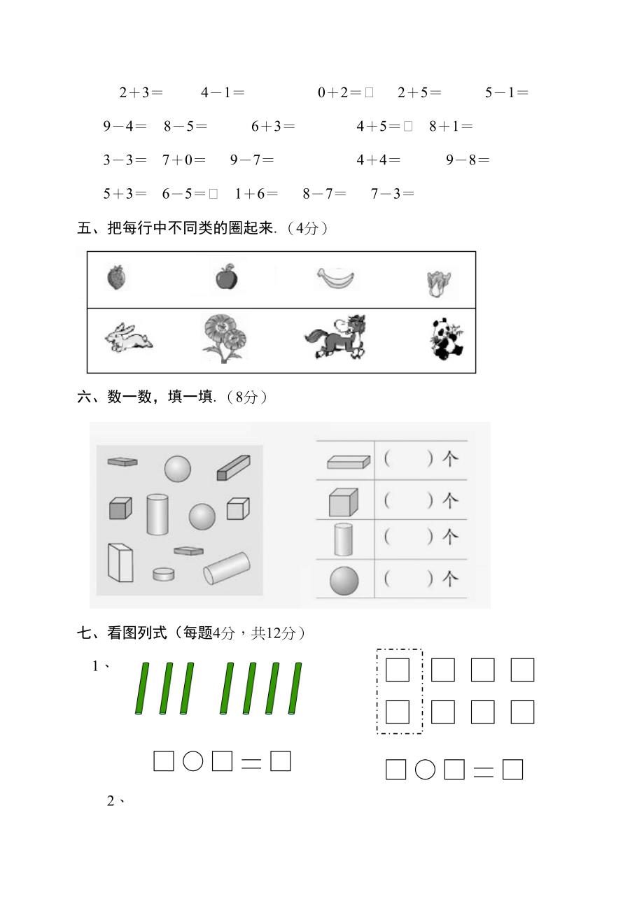 苏教版一年级数学期中试卷(DOC 4页)_第3页