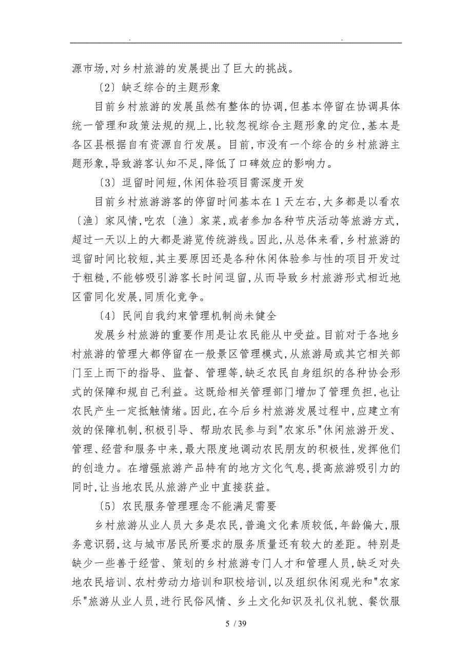 宁波市乡村旅游发展规划报告_第5页
