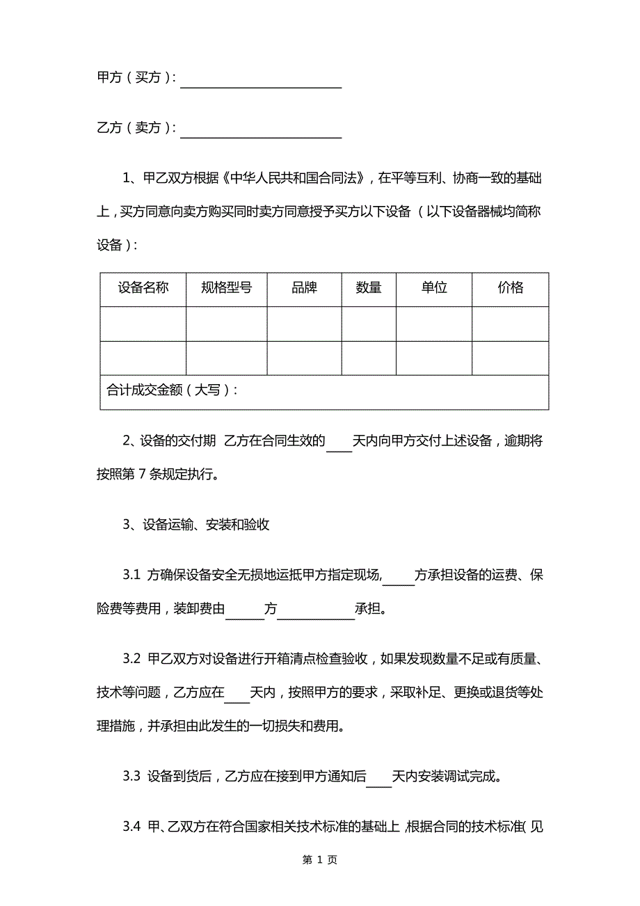 医疗器械销售合同范文展示3996_第2页