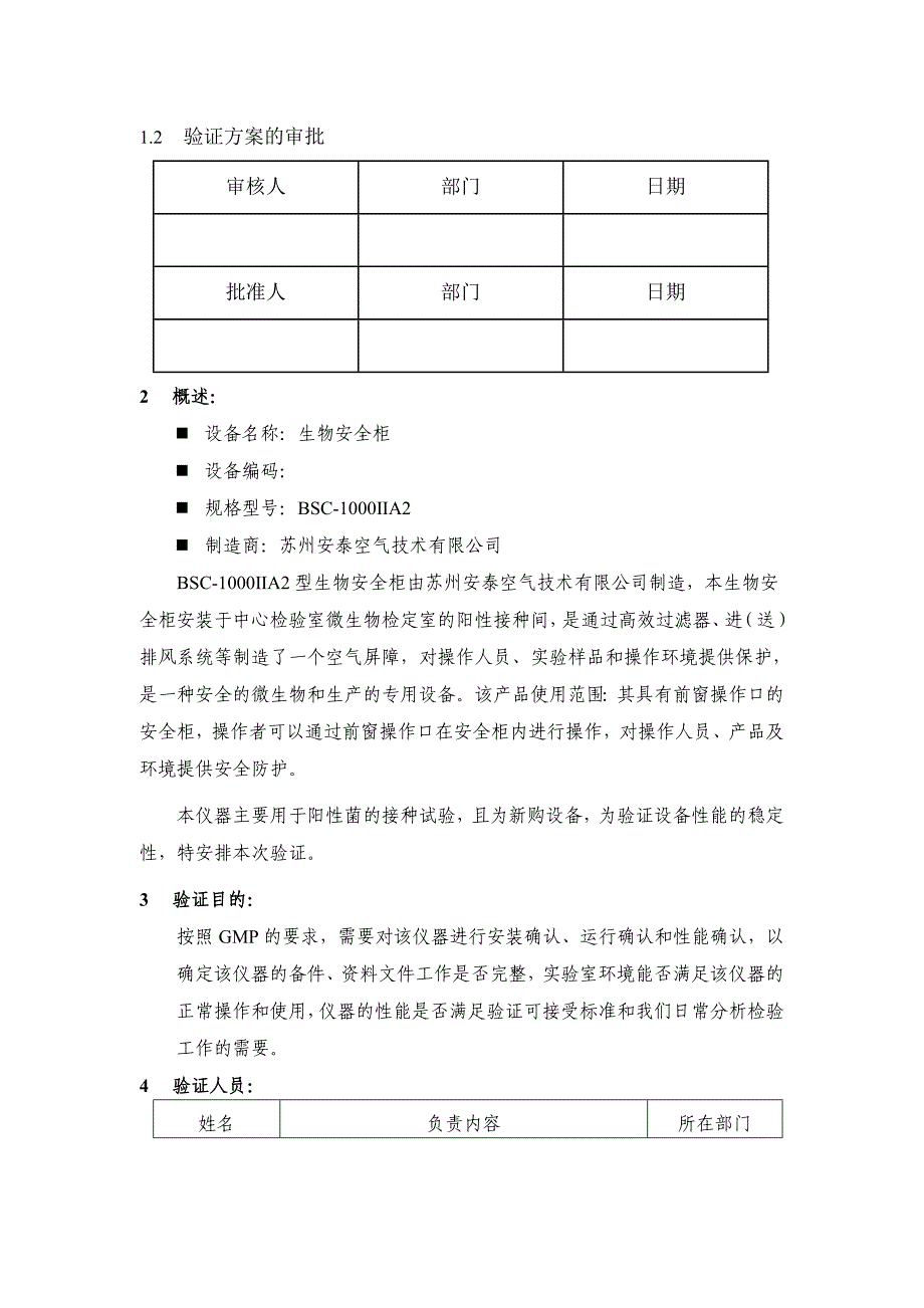 生物安全柜年度验证方案_第2页