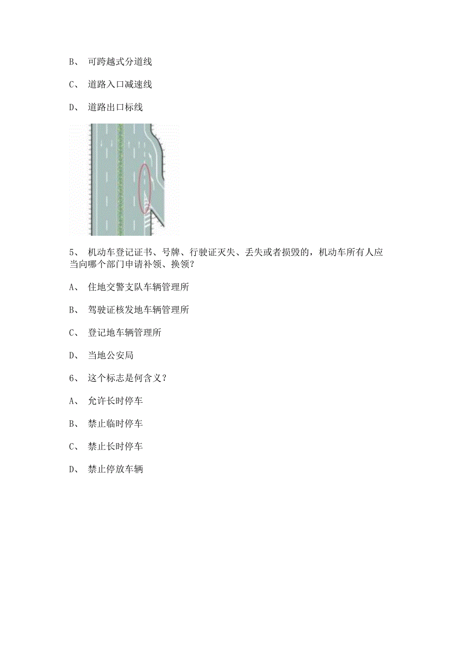 2011安溪县驾照理论考试客车仿真试题_第2页