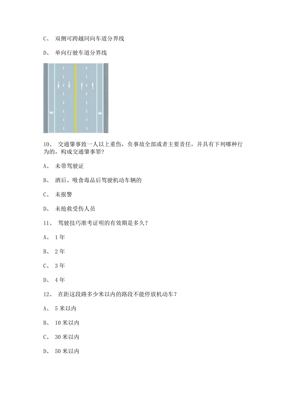 2011安溪县驾照理论考试客车仿真试题_第4页