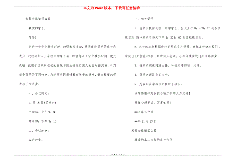 家长会邀请函3篇_第2页