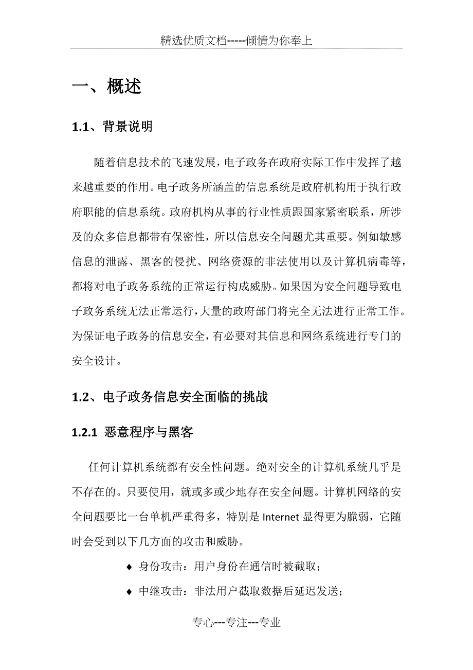 电子政务安全保障方案(共19页)_第3页