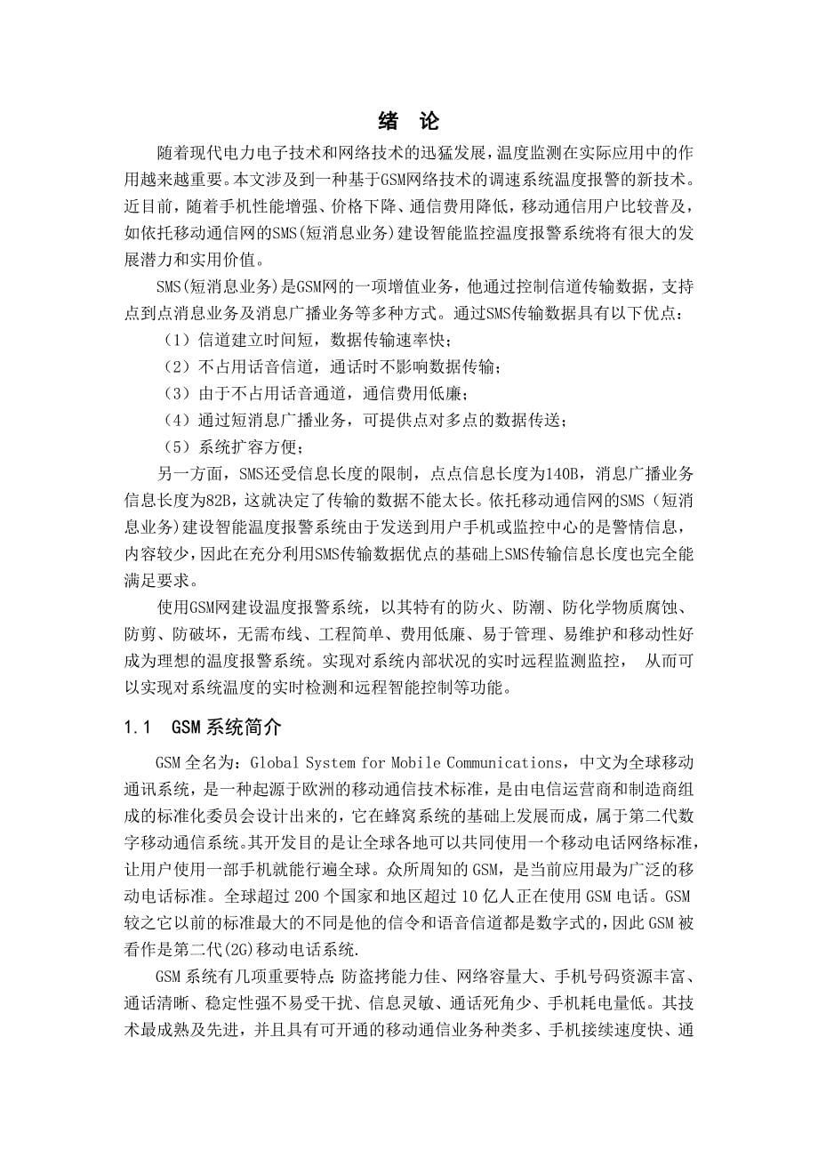 基于GSM短信的温度智能检测系统设计毕业设计_第5页